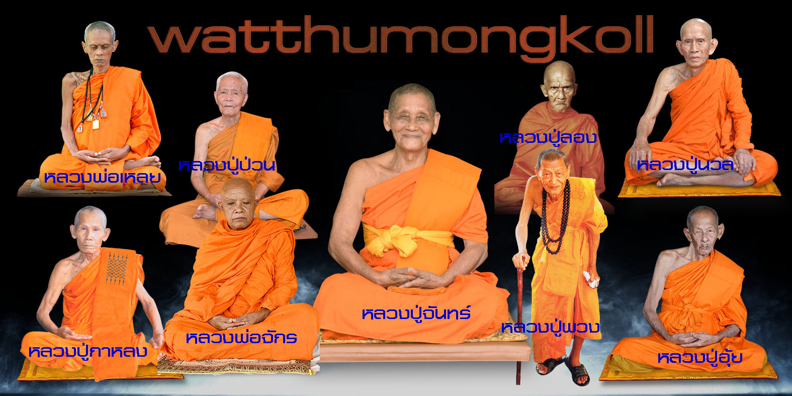 วัตถุมงคลจากวัด