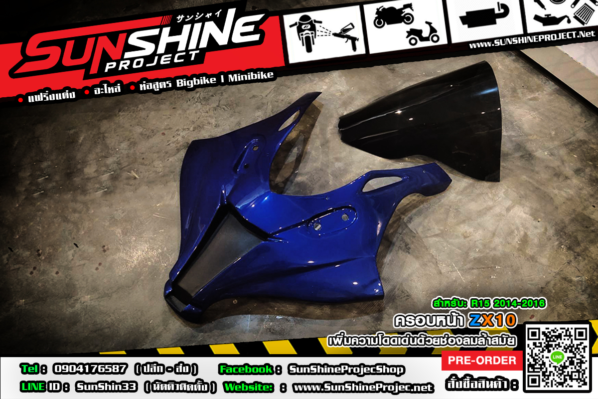 ครอบหน้าR-15ทรงZX-10
