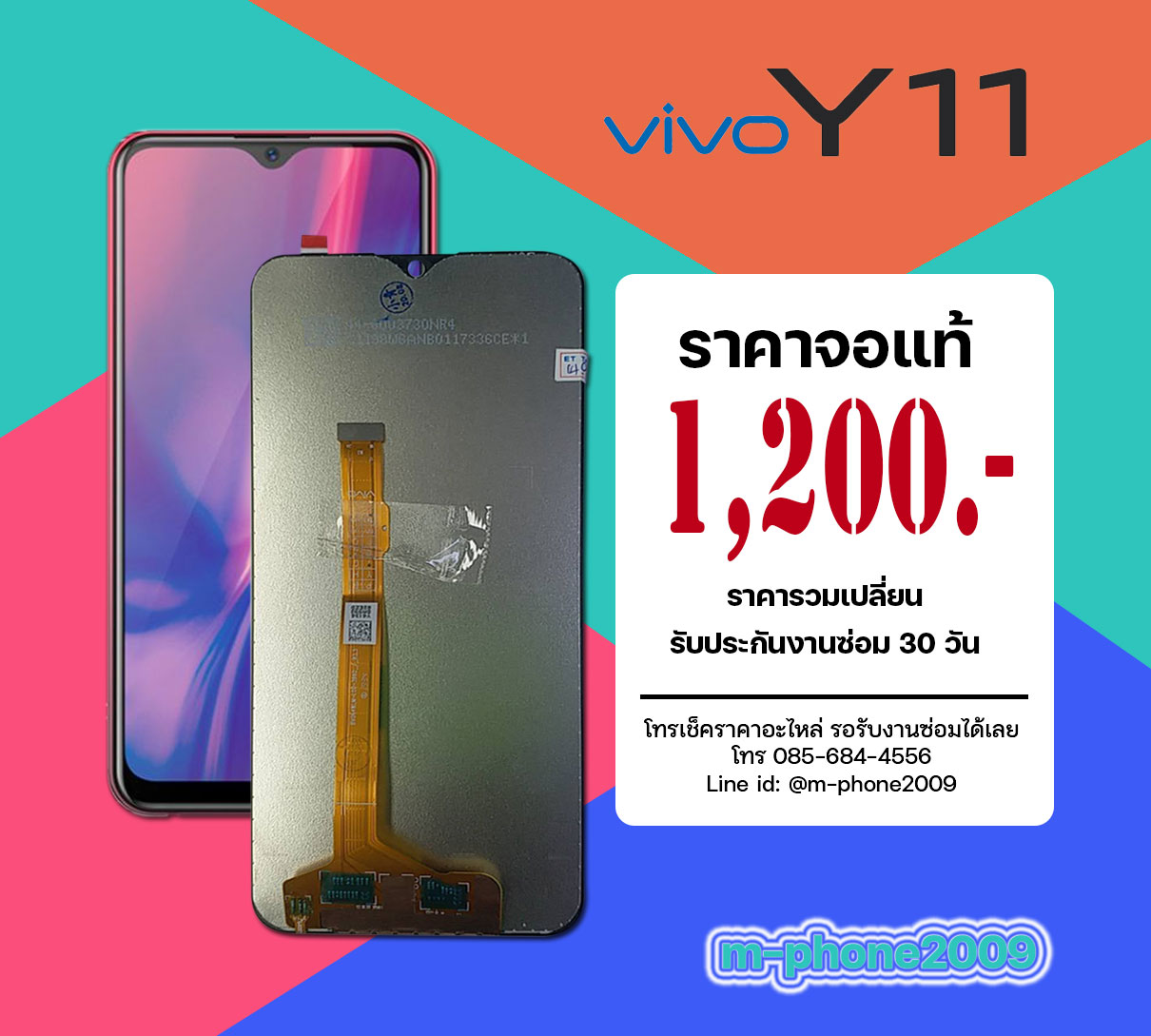 จอ Vivo Y11 งานแท้