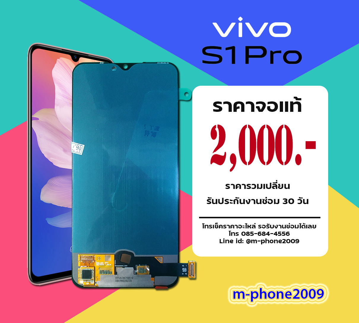 จอ Vivo S1 Pro งานแท้