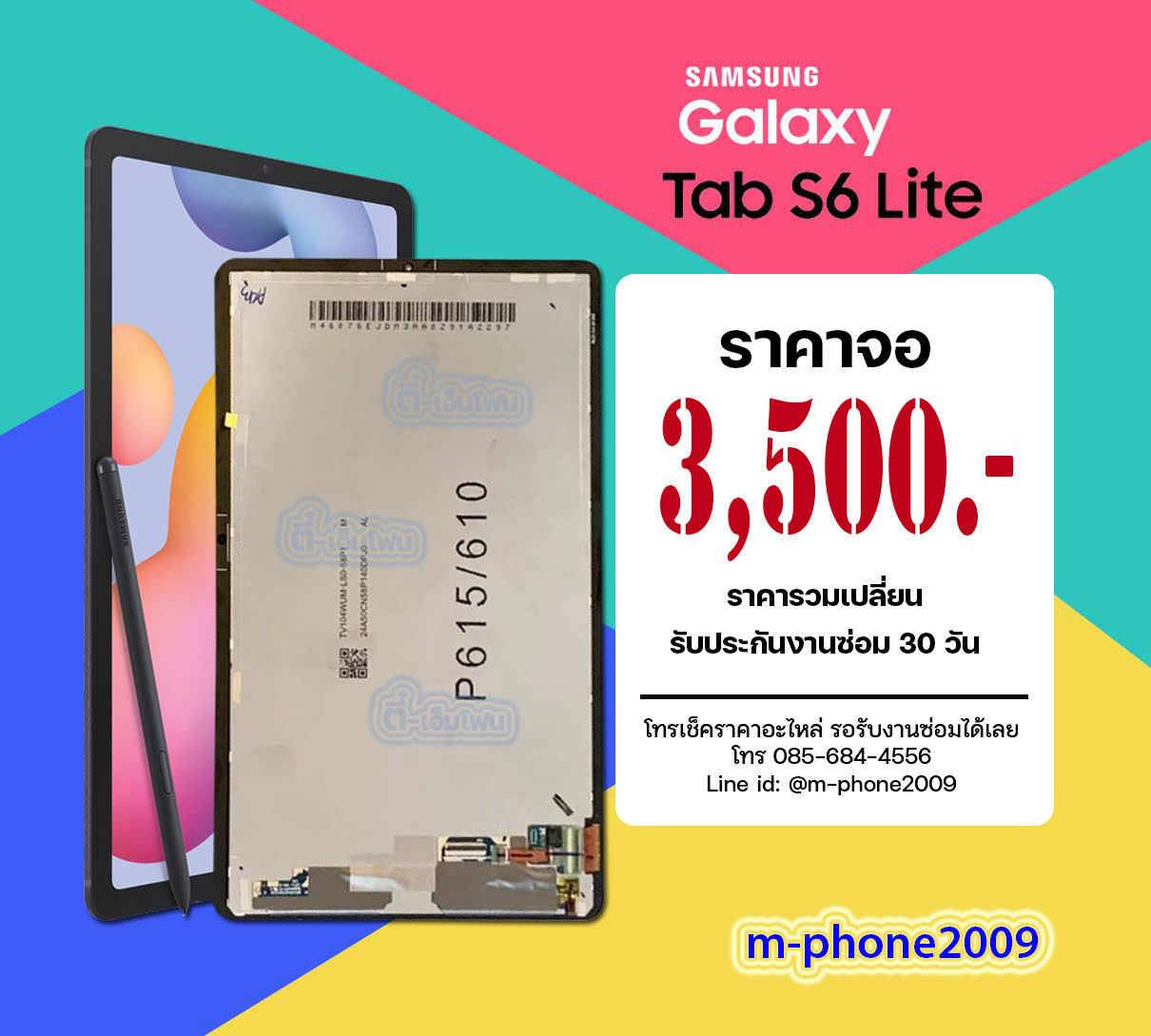 จอ Samsung Galaxy Tab S6 Lite (New)