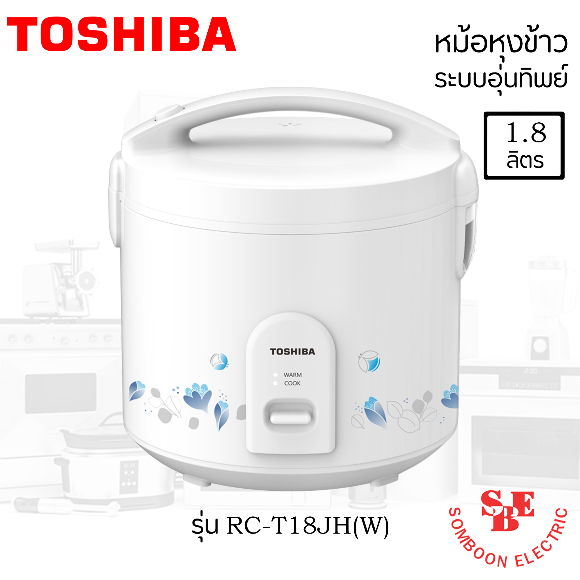 หม้อหุงข้าว Toshiba 1.8 ลิตร ระบบอุ่นทิพย์ รุ่น RC-T18JH(W)