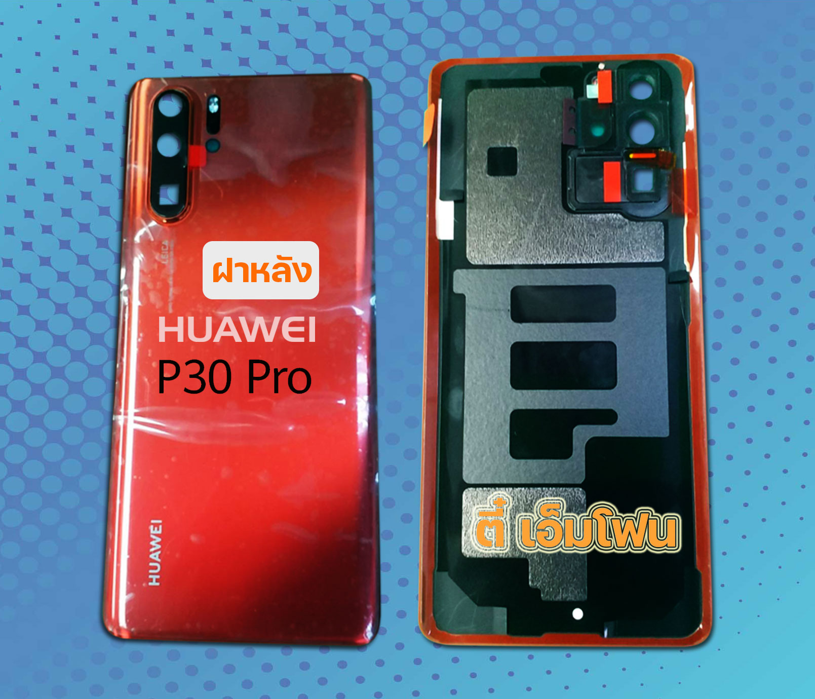 ฝาหลัง Huawei P30 Pro งานแท้