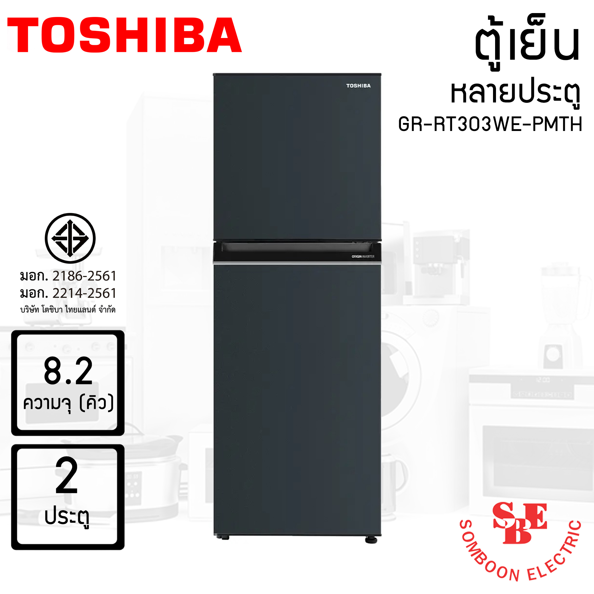 TOSHIBA ตู้เย็น 2 ประตู ความจุ 8.2 คิว รุ่น GR-RT303WE-PMTH