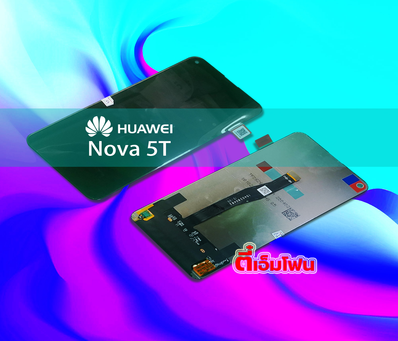 จอ Huawei Nova 5T งานแท้ศูนย์