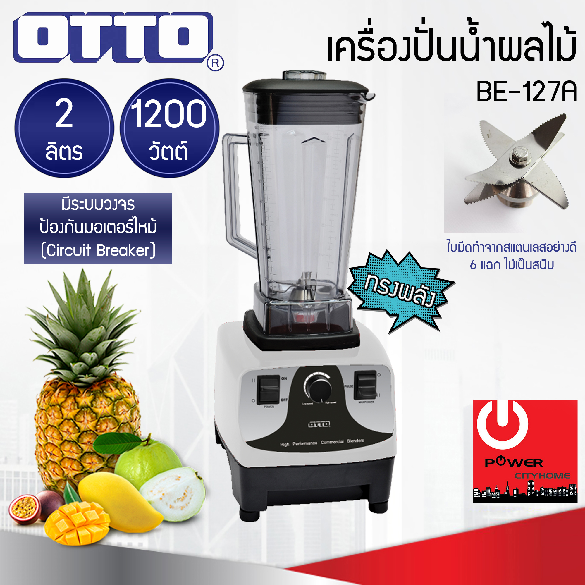 OTTO เครื่องปั่นน้ำผลไม้ 2 ลิตร รุ่น BE-127A (1200W)
