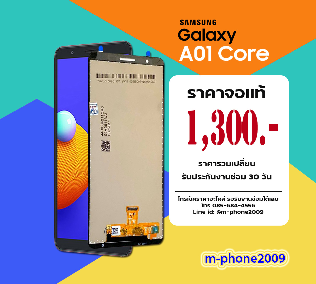 จอ Samsung Galaxy A01 Core งานแท้