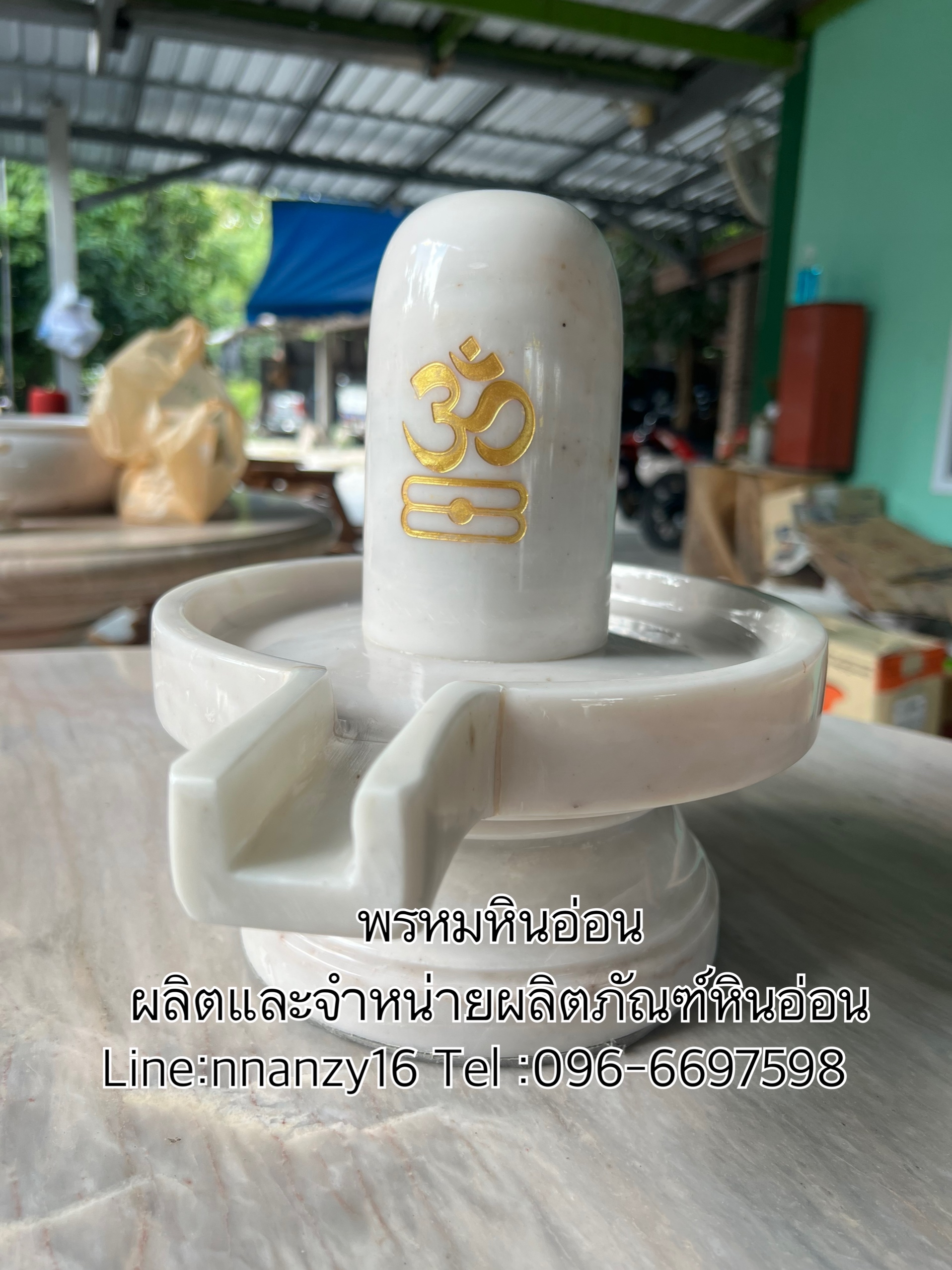 ศิวะลึงค์หินอ่อน