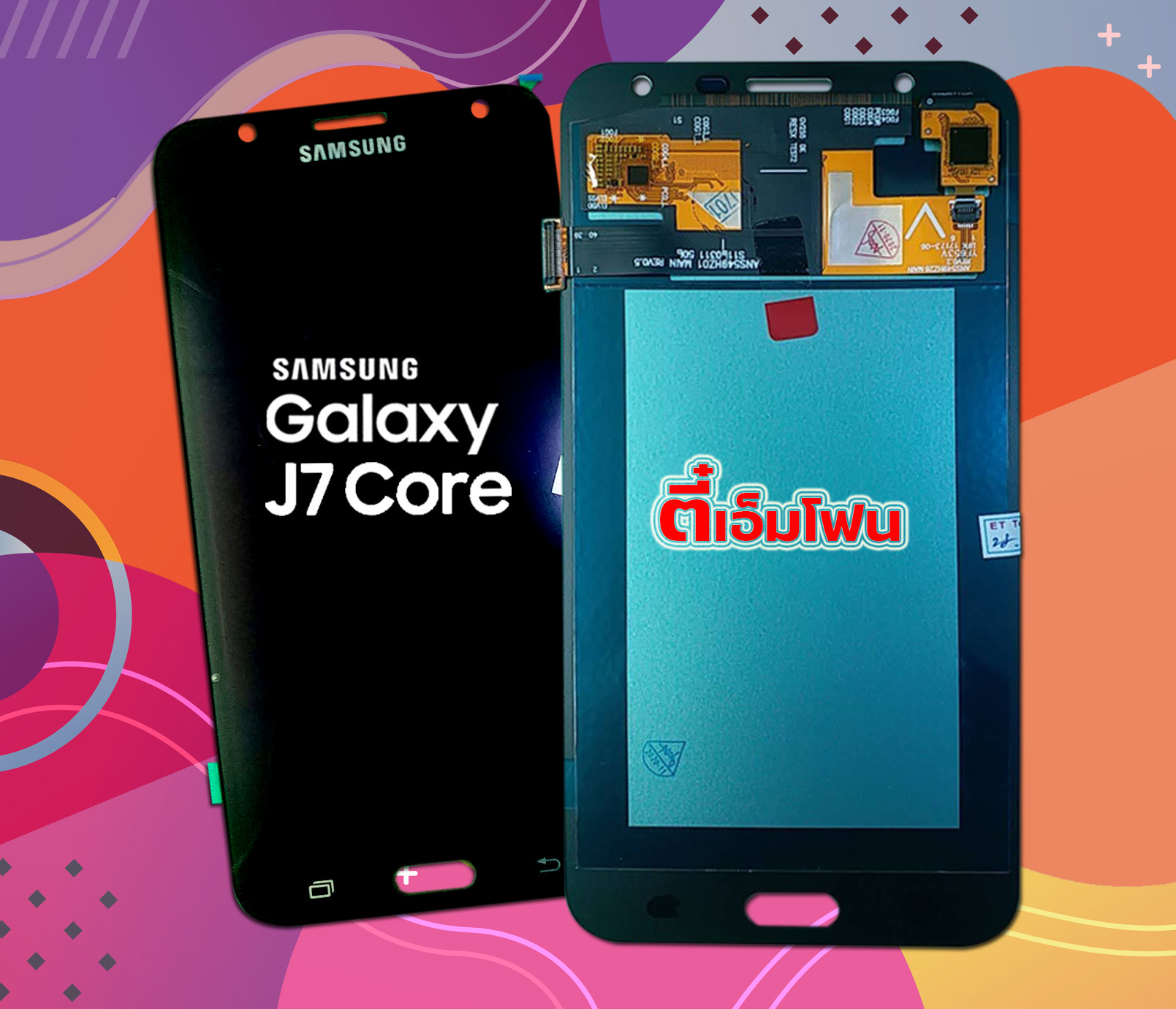 จอ Samsung Galaxy J7 Core / J701