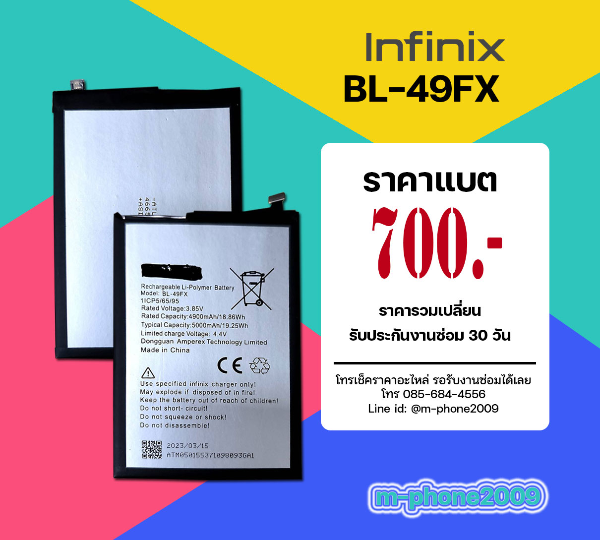 แบต Infinix BL-49FX