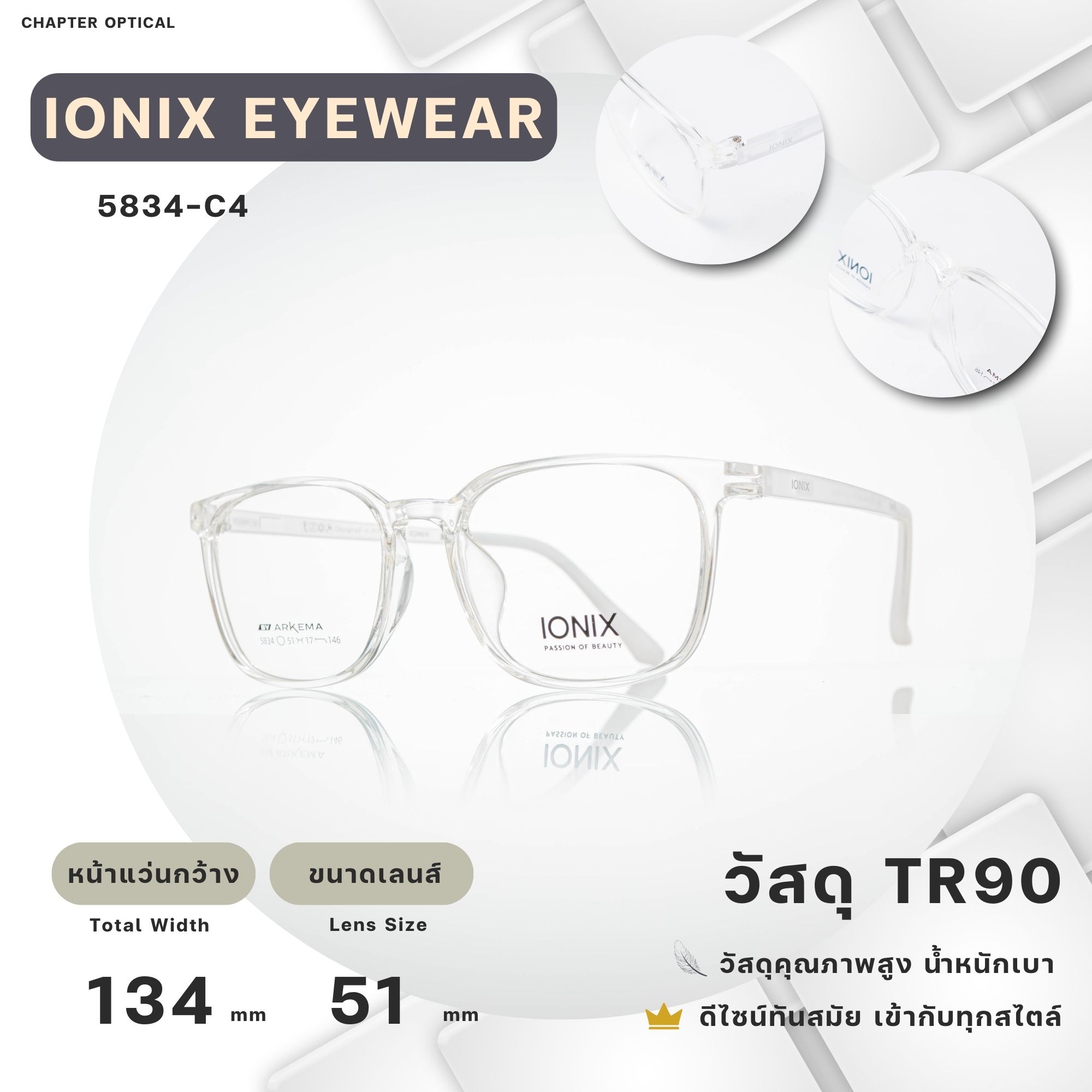 กรอบแว่นIONIX รุ่น 5834-C4