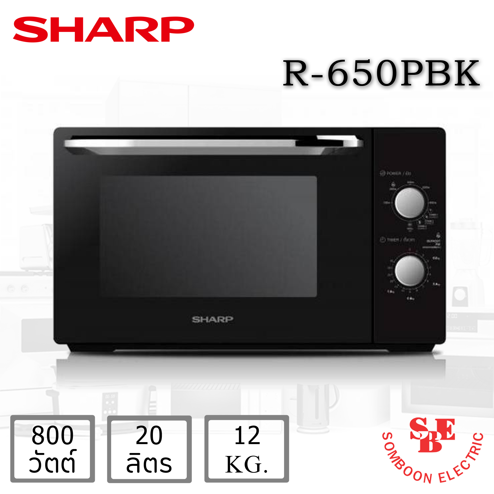 ไมโครเวฟ 20 ลิตร ระบบย่าง รุ่น R-650PBK