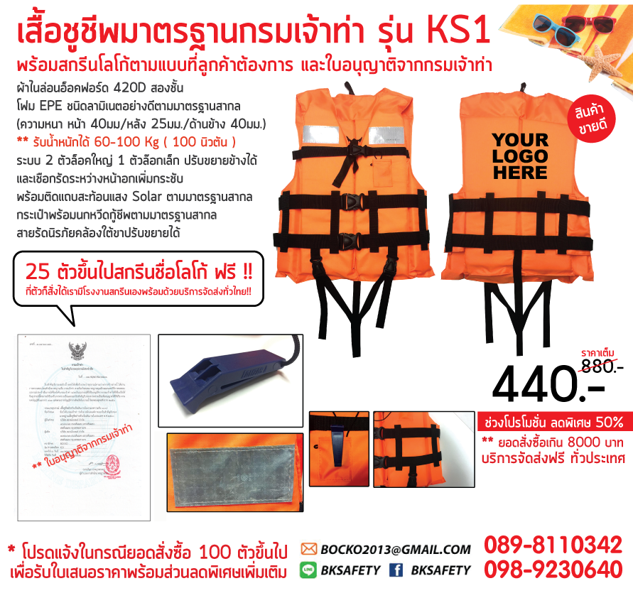 เสื้อชูชีพมาตรฐานกรมเจ้า KS1 แบบไม่มีปกรองคอ