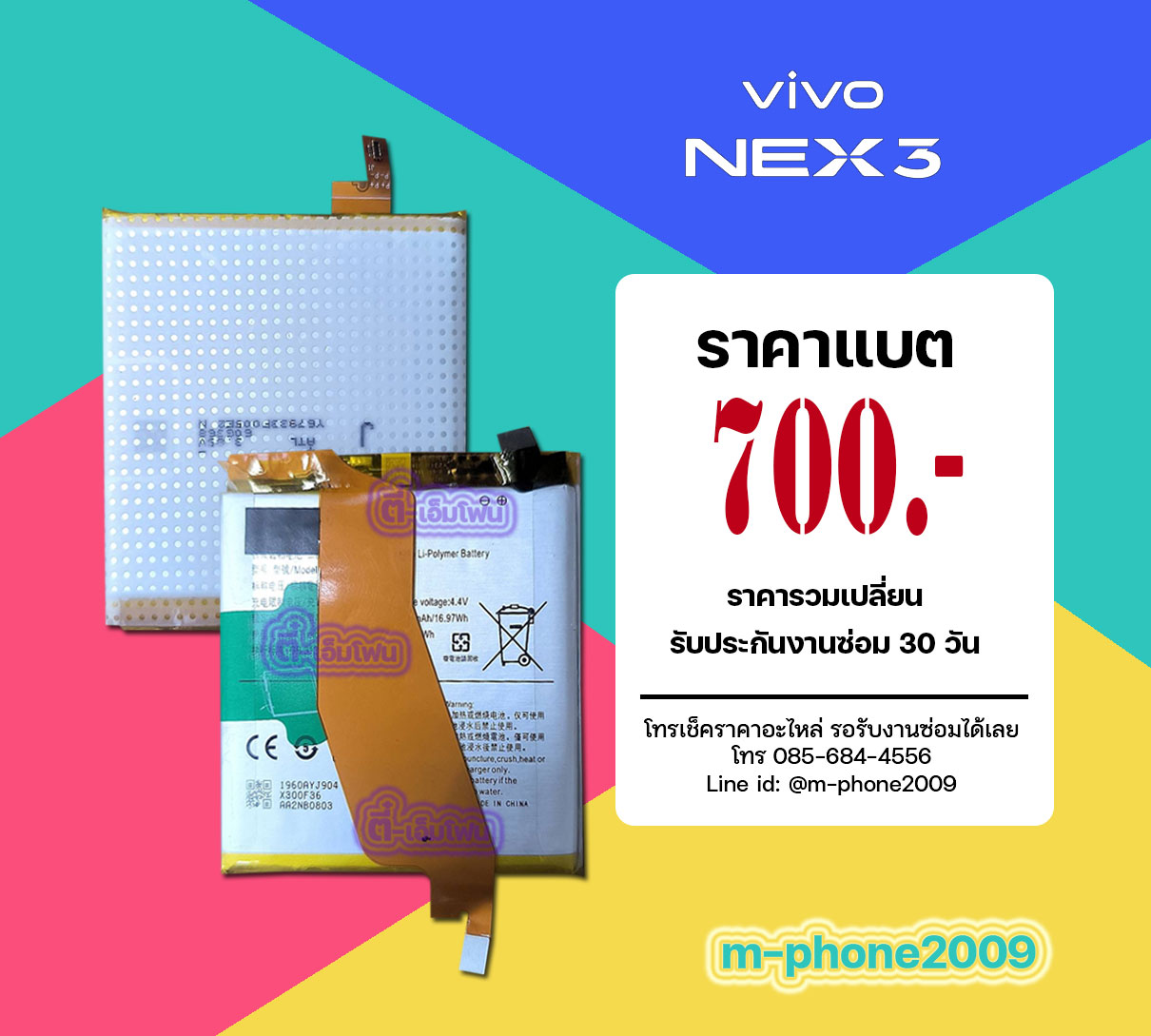 แบต VIVO NEX 3
