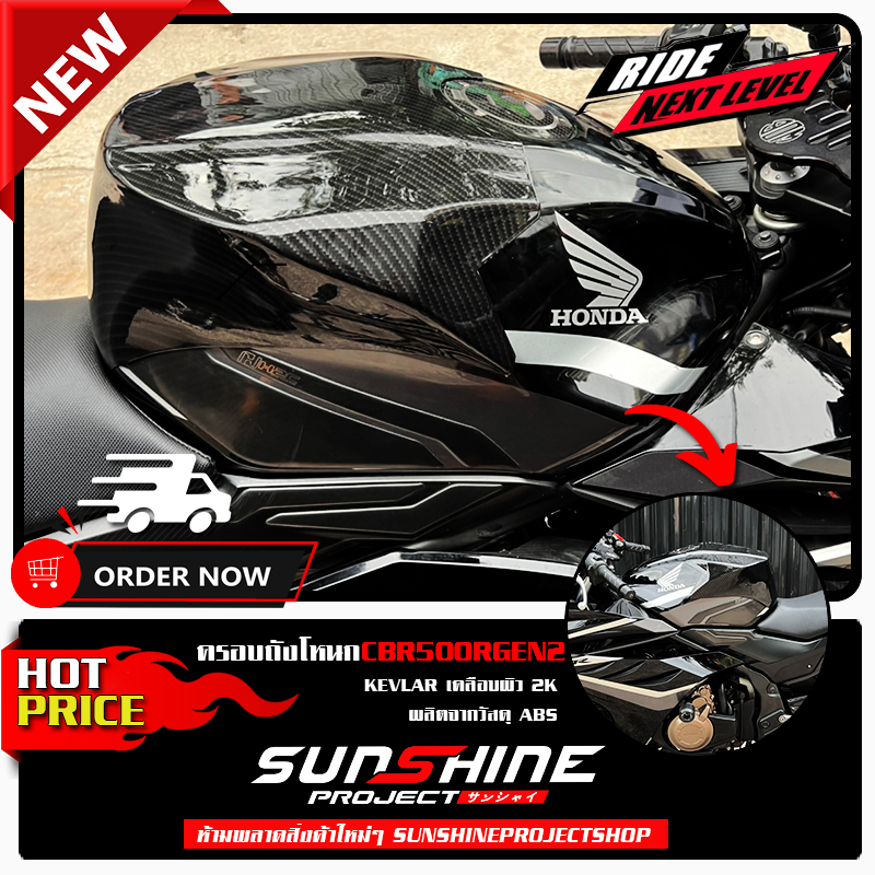 ครอบถังโหนกCBR500R ปี16-18 ลายฟิล์มคาร์บอน / หุ้มคาร์บอน 6D เคลือบผิว 2K เงางามผลิตจากวัสดุ ABS G.1-2