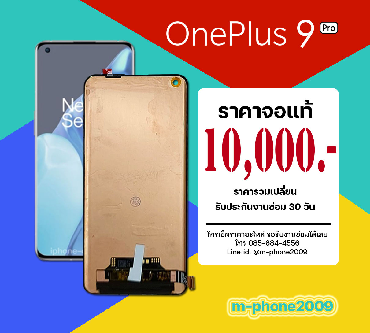 จอ OnePlus 9 Pro งานแท้