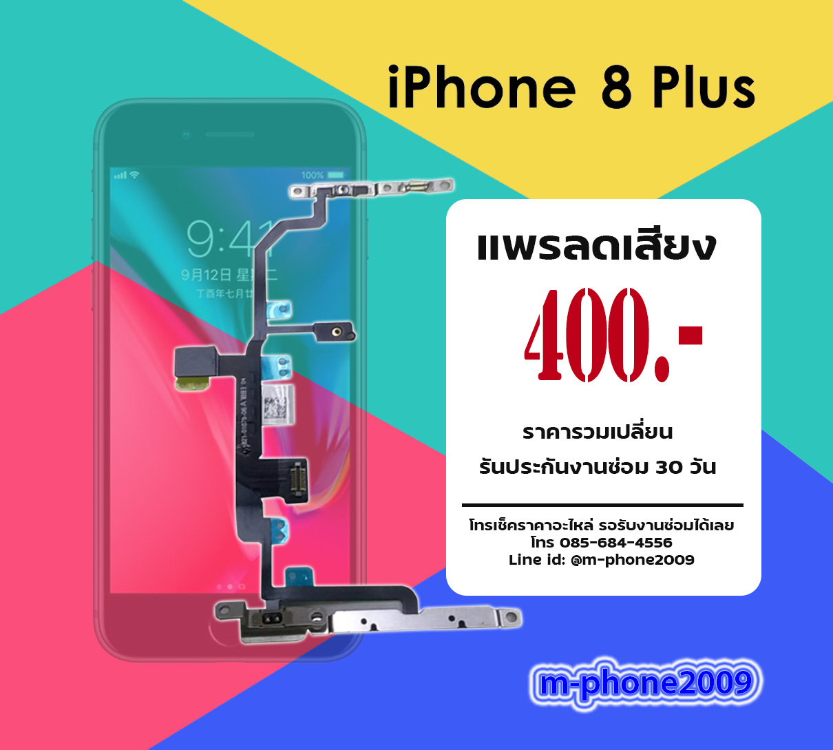 แพรลดเสียง iPhone 8 Plus
