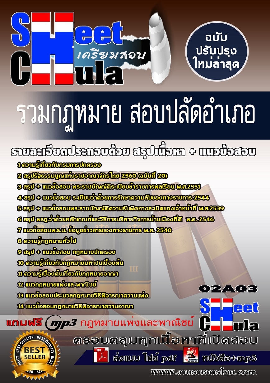 หนังสือสอบรวมกฏหมาย สอบปลัดอำเภอ ปี 61อัพเดทล่าสุด
