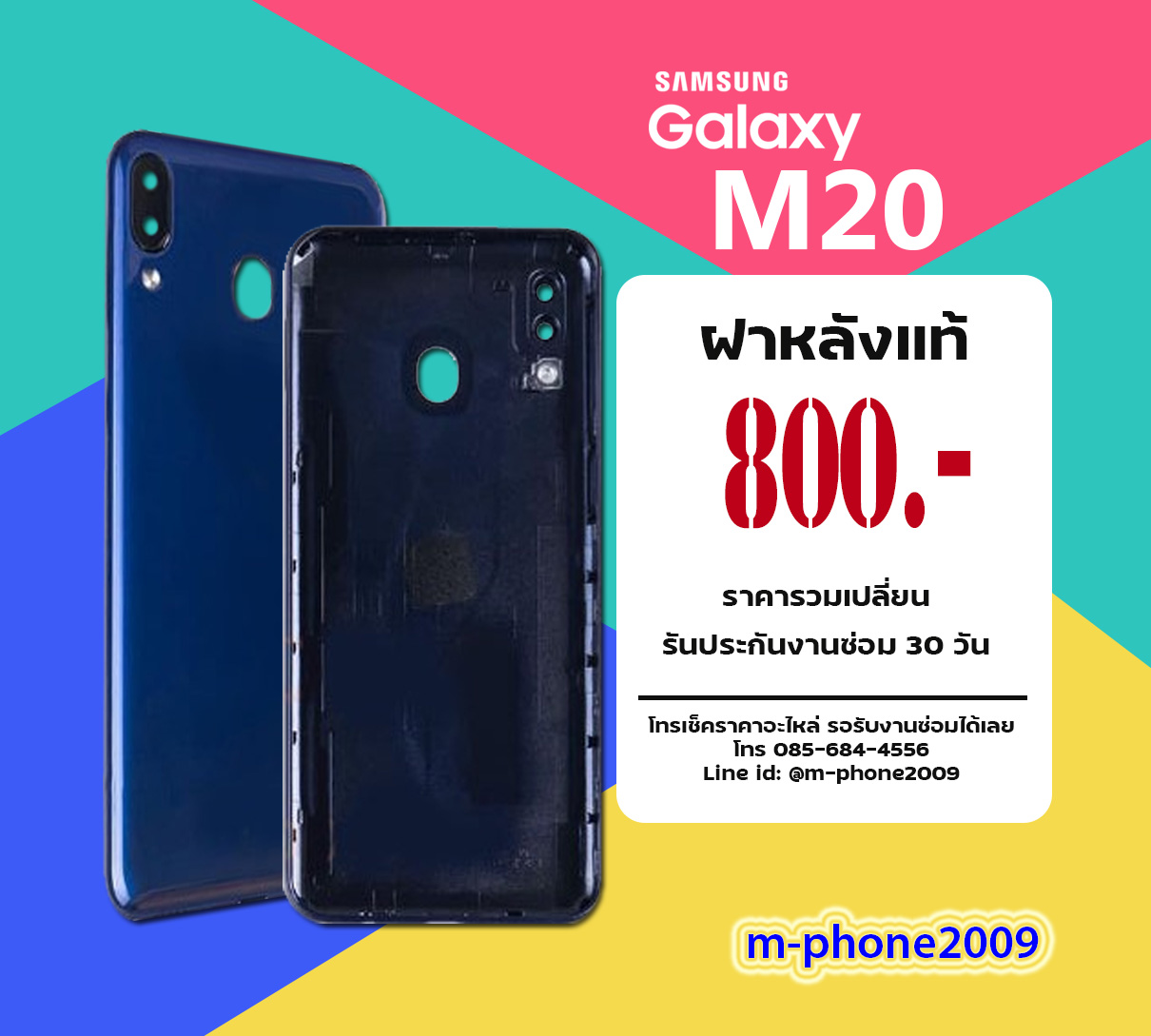 ฝาหลังแท้ Samsung Galaxy M20