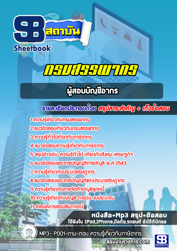 หนังสือสอบผู้สอบบัญชีอากร กรมสรรพากรอัพเดทล่าสุด