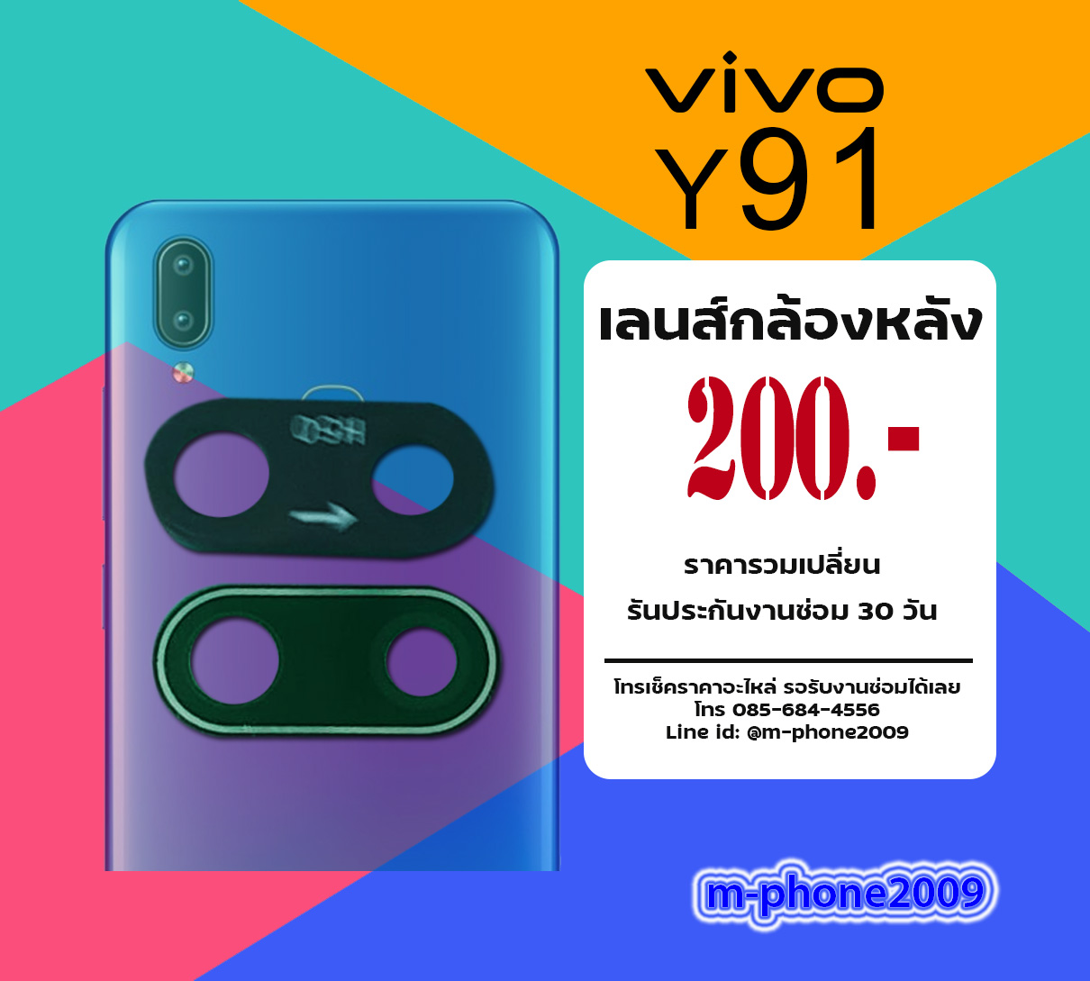 กระจกเลนส์กล้องหลัง Vivo Y91