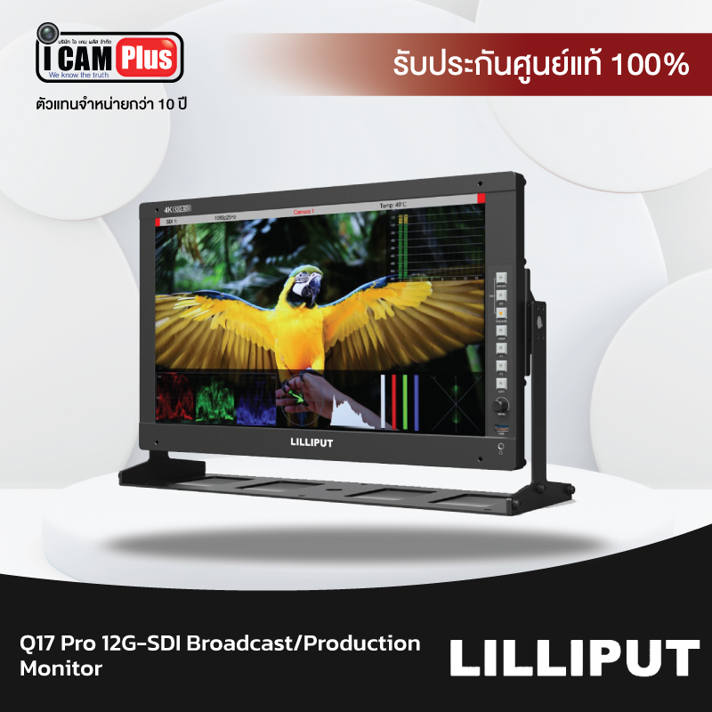 Lilliput Q17 Pro 12G-SDI Broadcast/Production Monitor