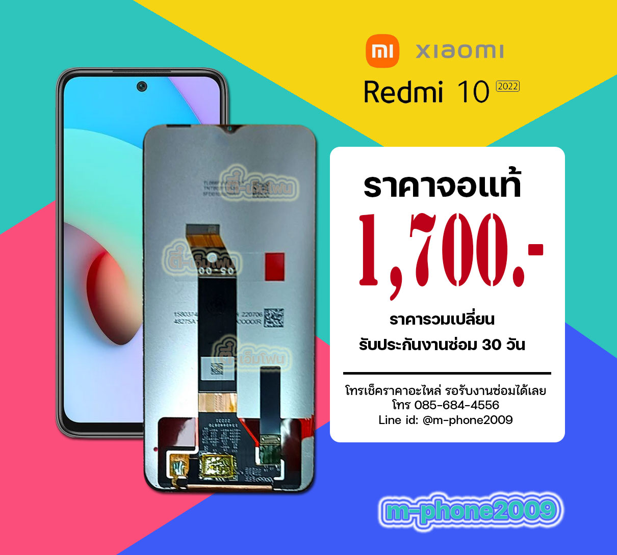จอ Xiaomi Redmi 10 2022 งานแท้