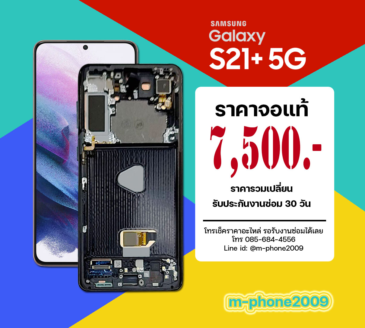 จอ Samsung Galaxy S21 Plus 5G งานแท้