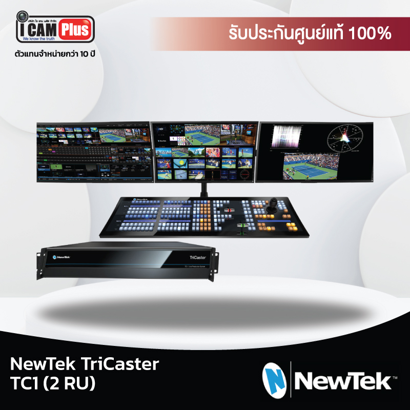 Vizrt : TriCaster รุ่น TC1 (2 RU) (Newtek)
