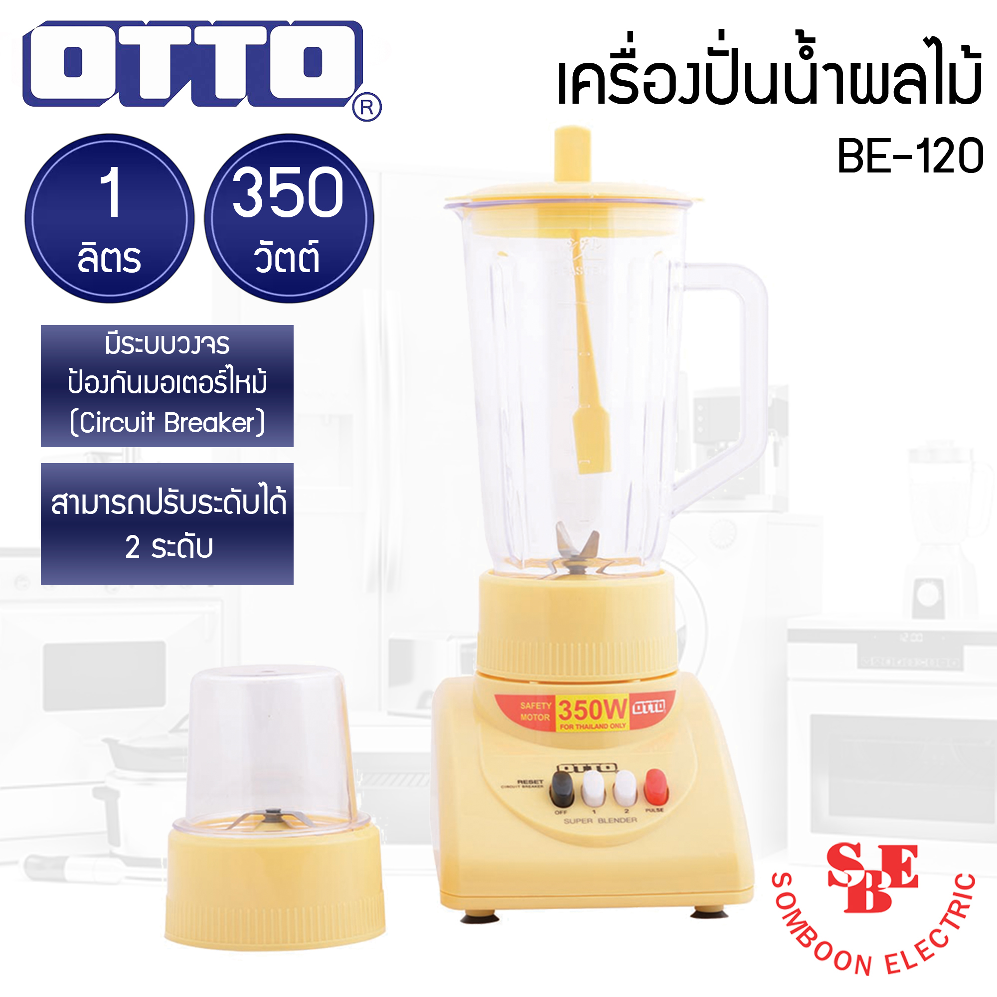 OTTO เครื่องปั่นน้ำผลไม้ 1 ลิตร รุ่น BE-120 (350W)