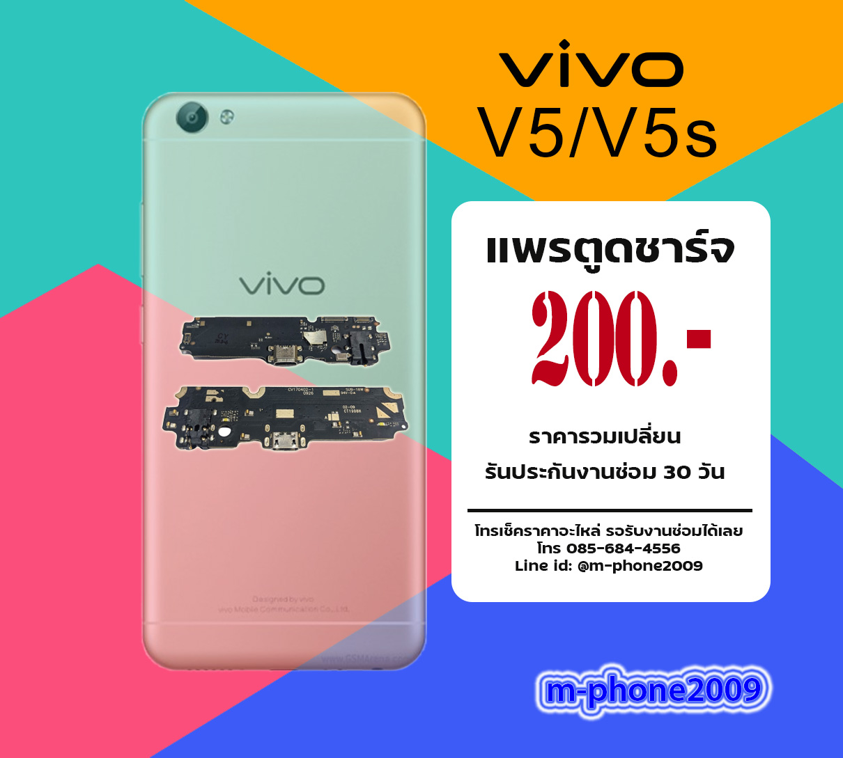 แพรตูดชาร์จ VIVO V5/V5s