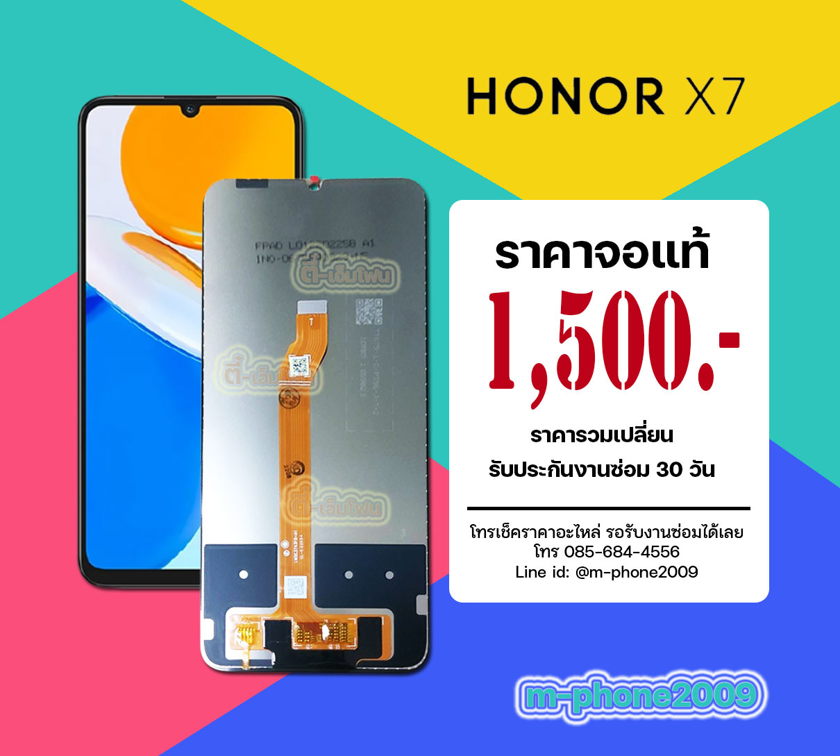 จอ Honor X7 งานแท้