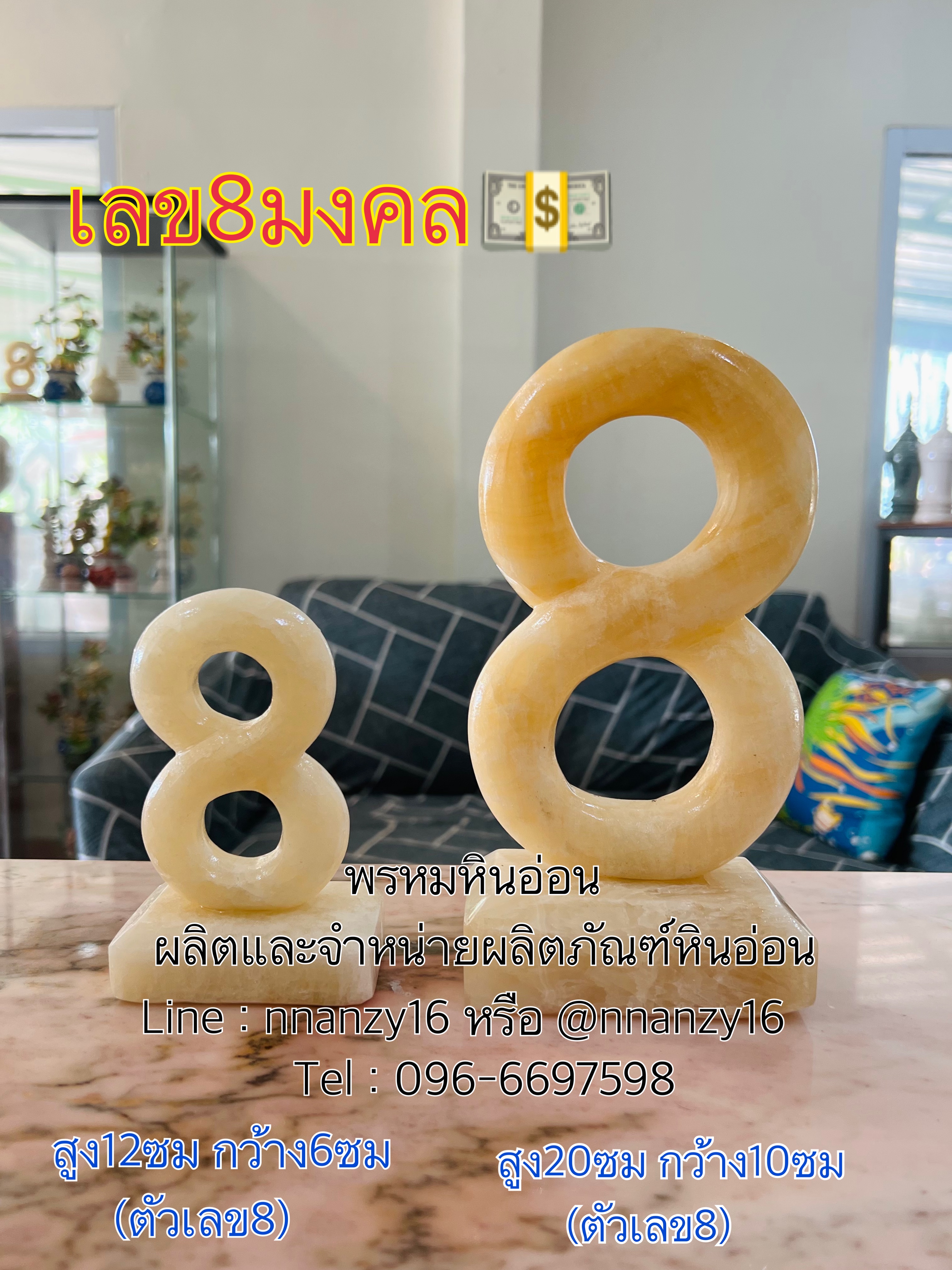 เลข8มงคล หินน้ำผึ้งใส