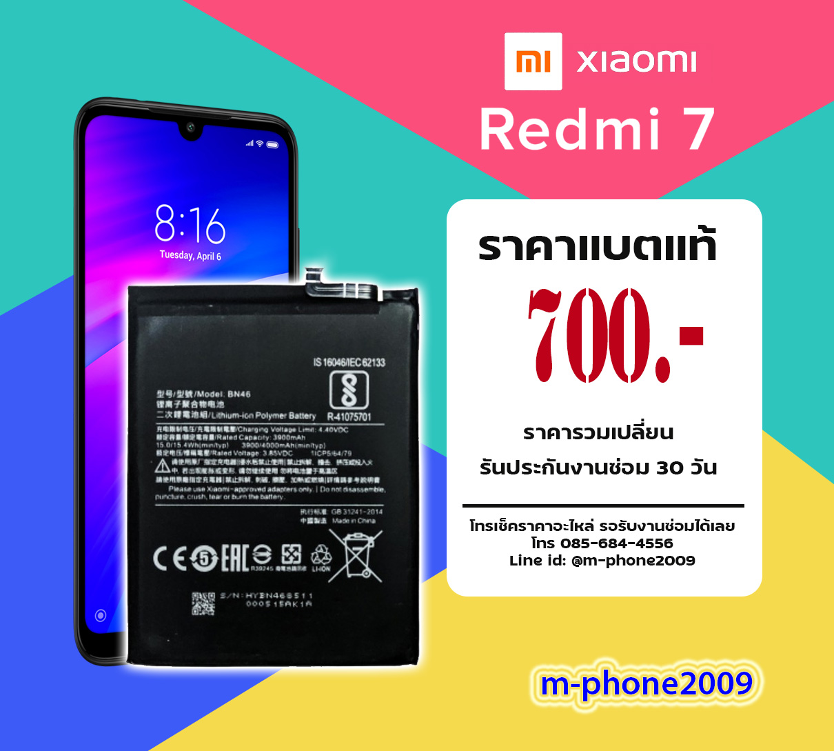 แบต Xiaomi Redmi 7 งานแท้
