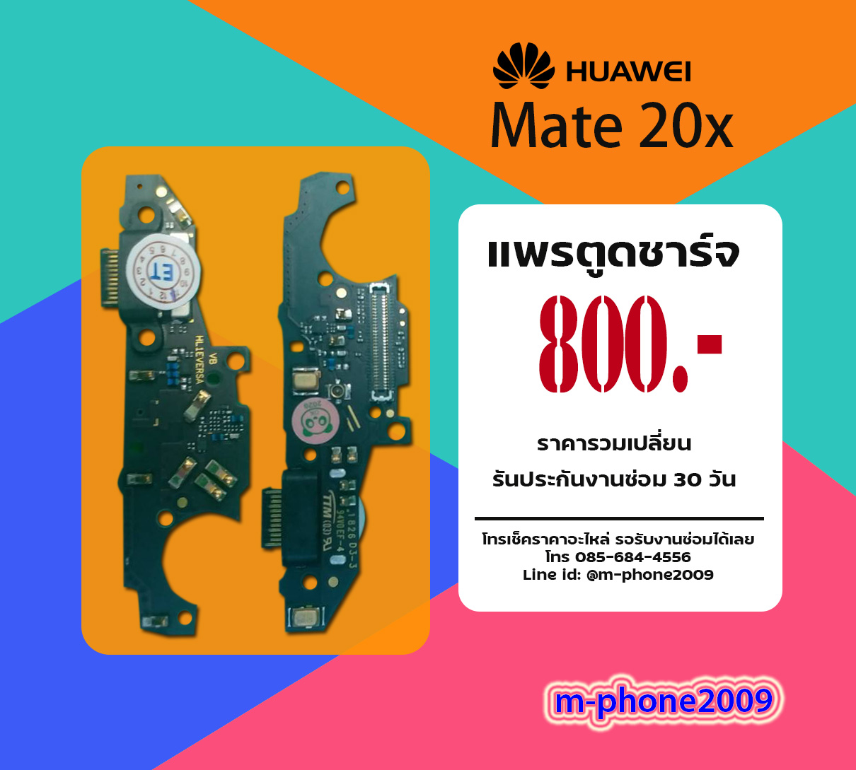 แพรตูดชาร์จ Huawei Mate 20x