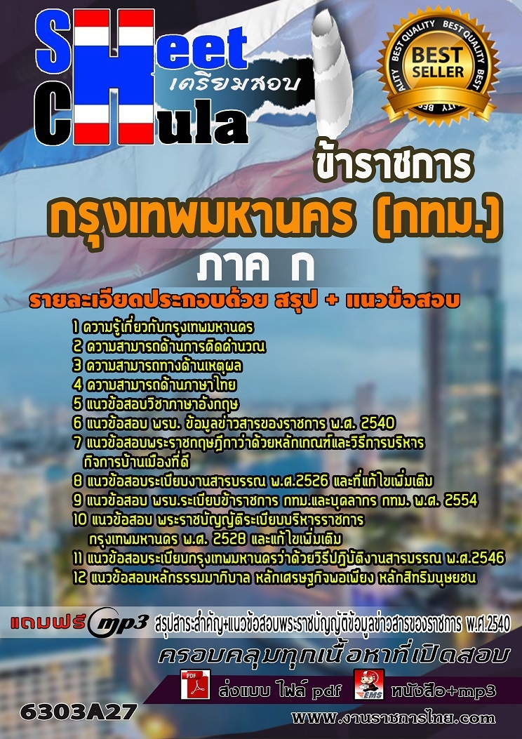 หนังสือสอบภาค ก กรุงเทพมหานคร (กทม)อัพเดทล่าสุด