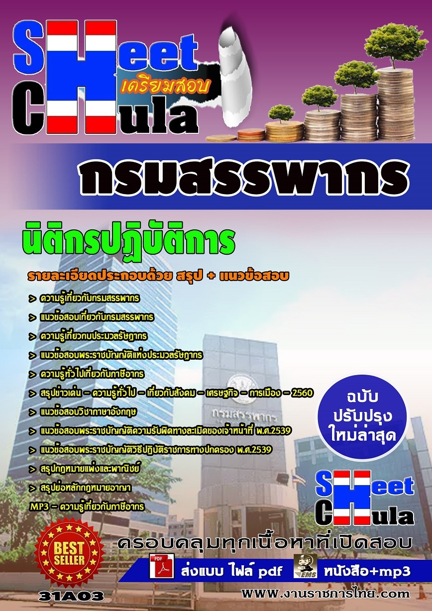 หนังสือสอบนิติกรปฏิบัติการ กรมสรรพากรอัพเดทล่าสุด