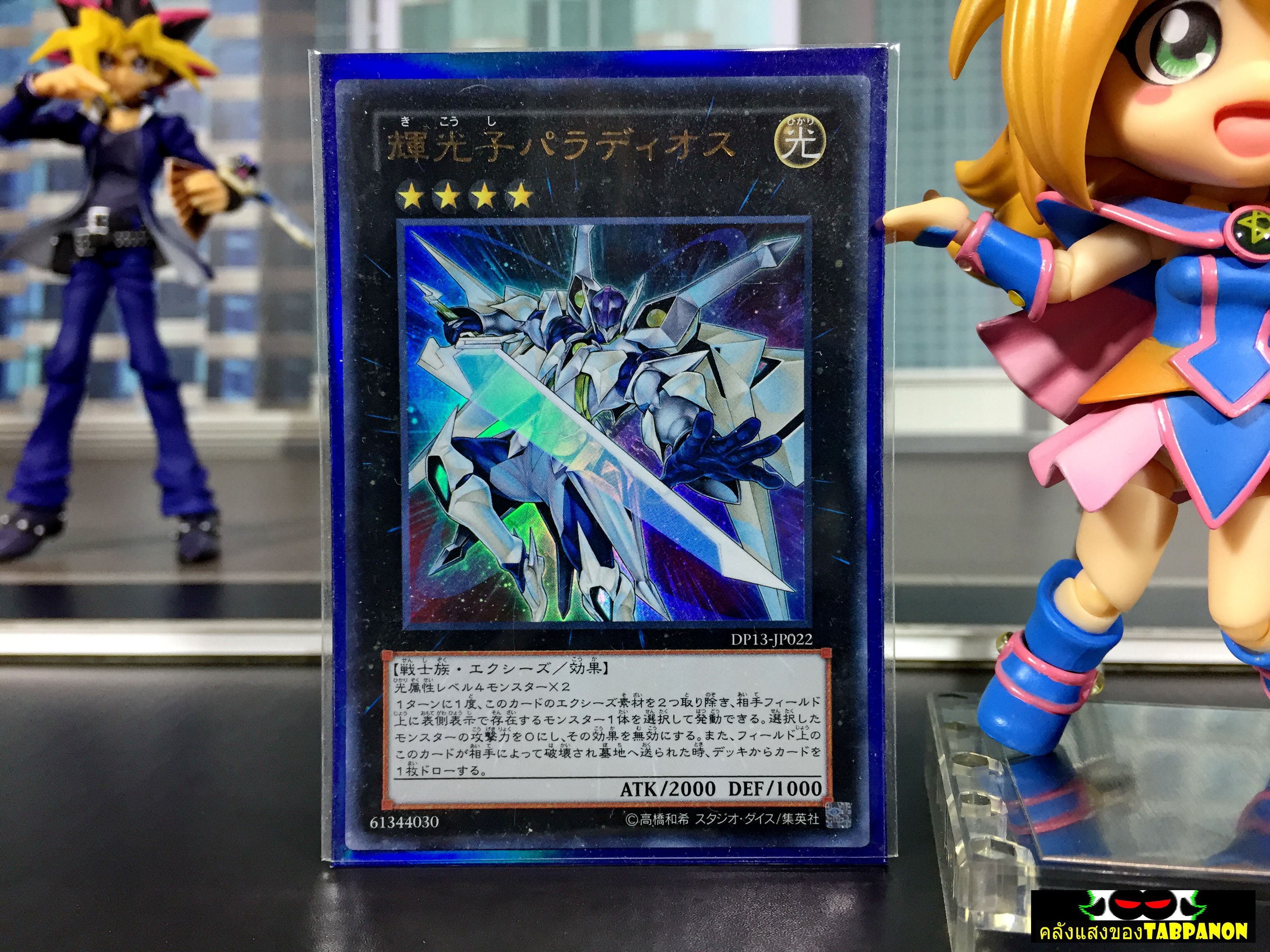 DP13-JP022 "Radiant Photon Paladius" (Ultra Rare)