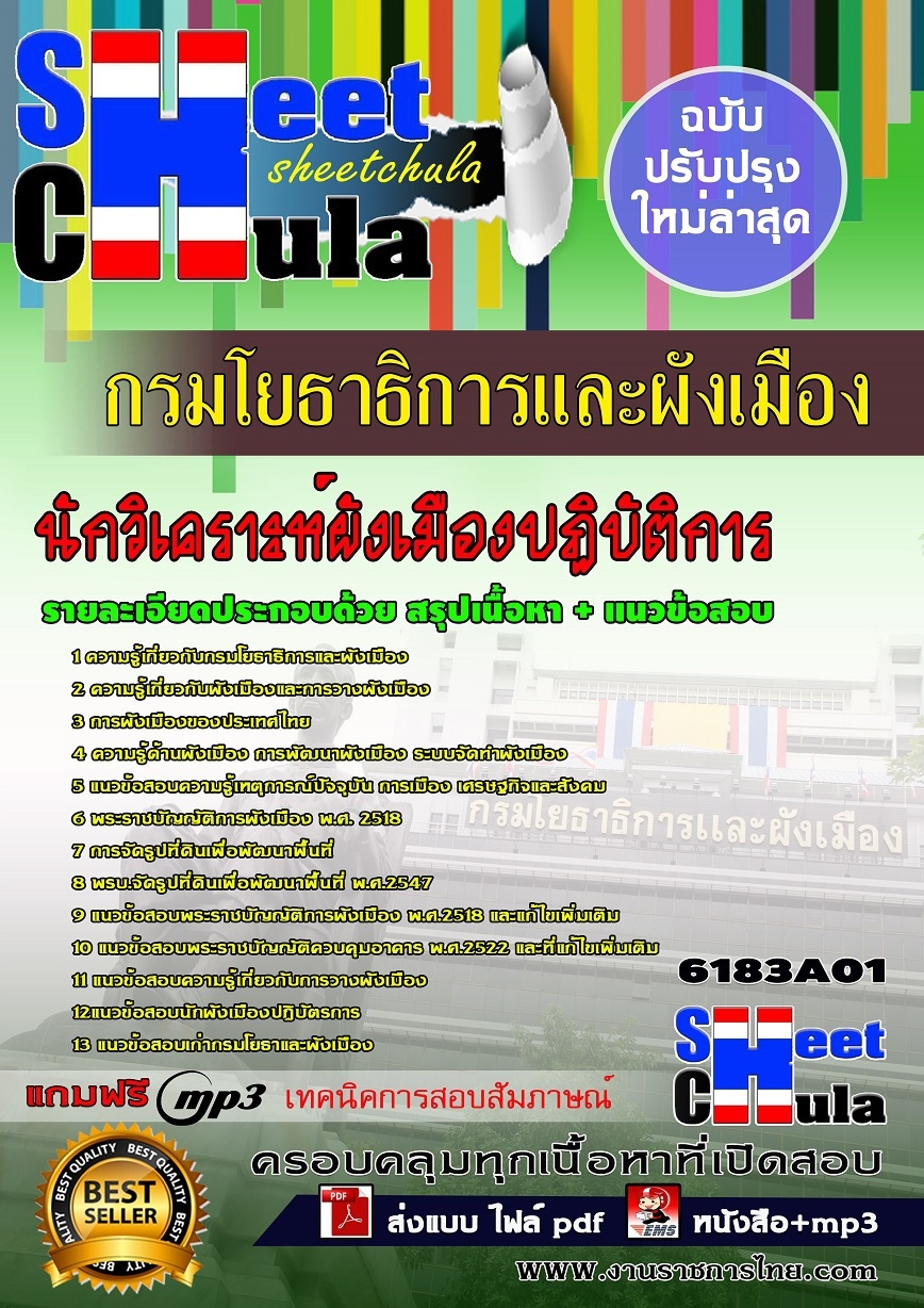 หนังสือสอบนักวิเคราะห์ผังเมืองปฏิบัติการ กรมโยธาธิการและผังเมืองอัพเดทล่าสุด