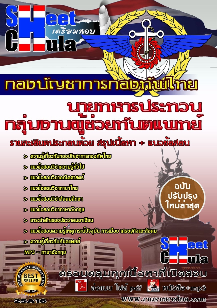 หนังสือสอบกลุ่มงานผู้ช่วยทันตแพทย์ กองบัญชาการกองทัพไทยอัพเดทล่าสุด