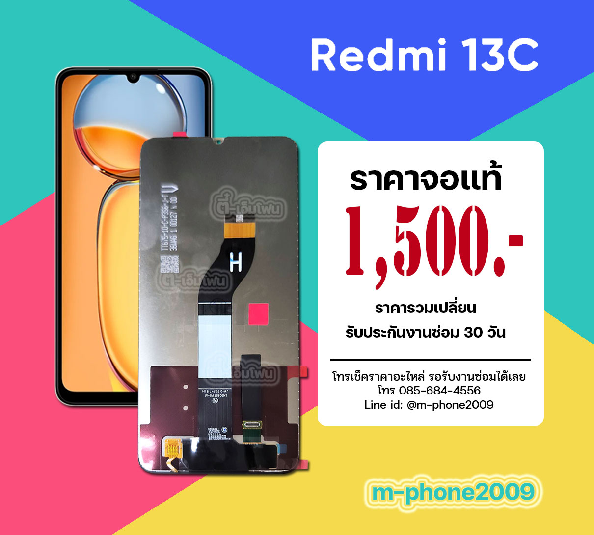 จอ Xiaomi Redmi 13C งานแท้