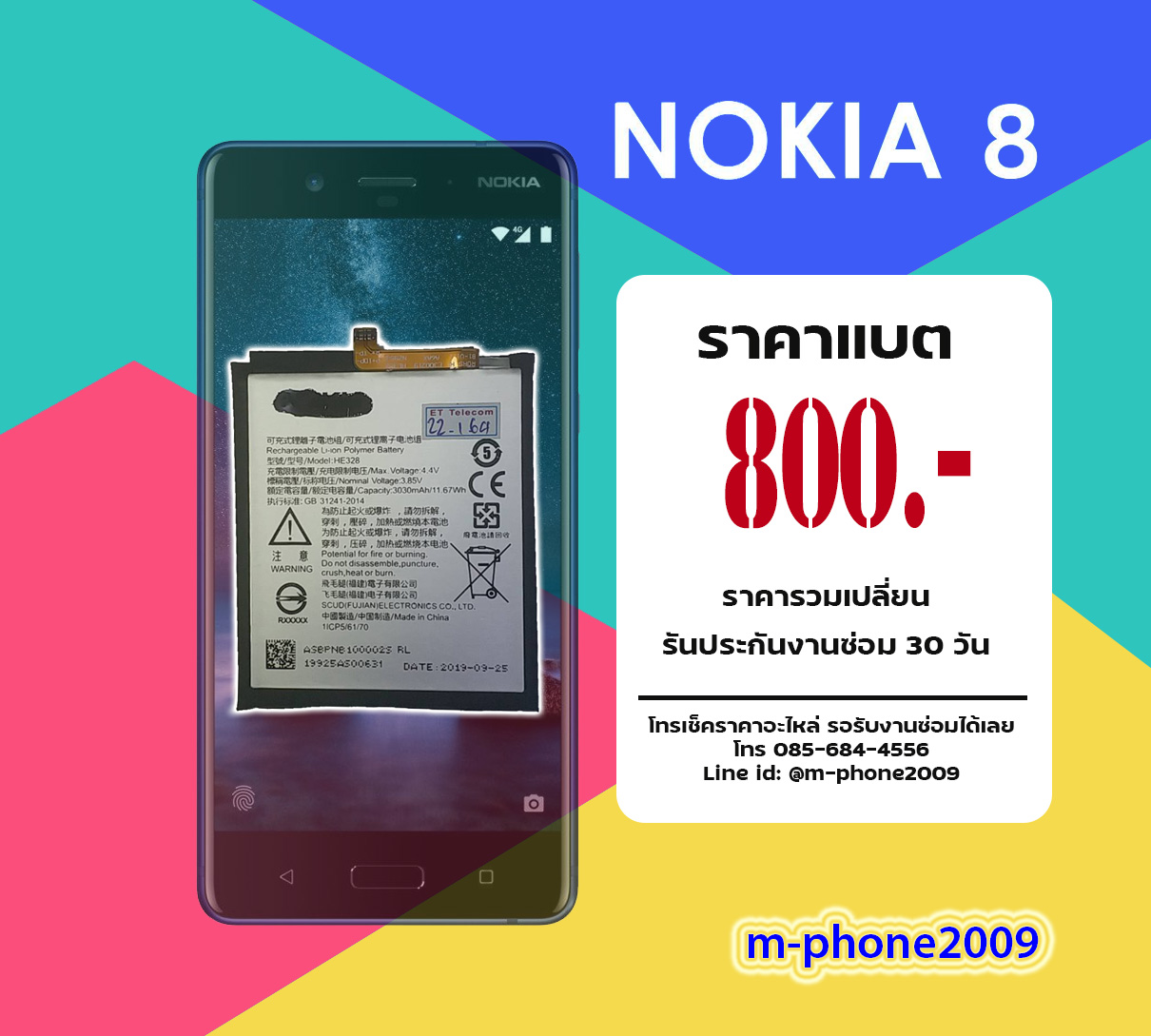 แบต Nokia 8