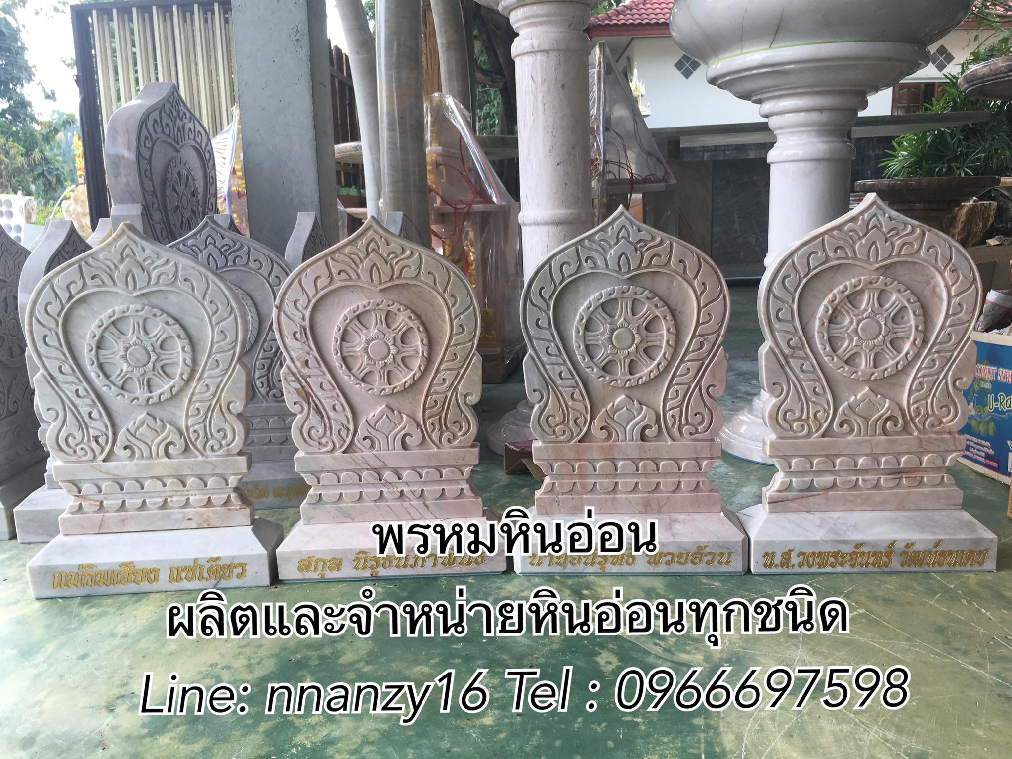 ใบเสามาหินอ่อน