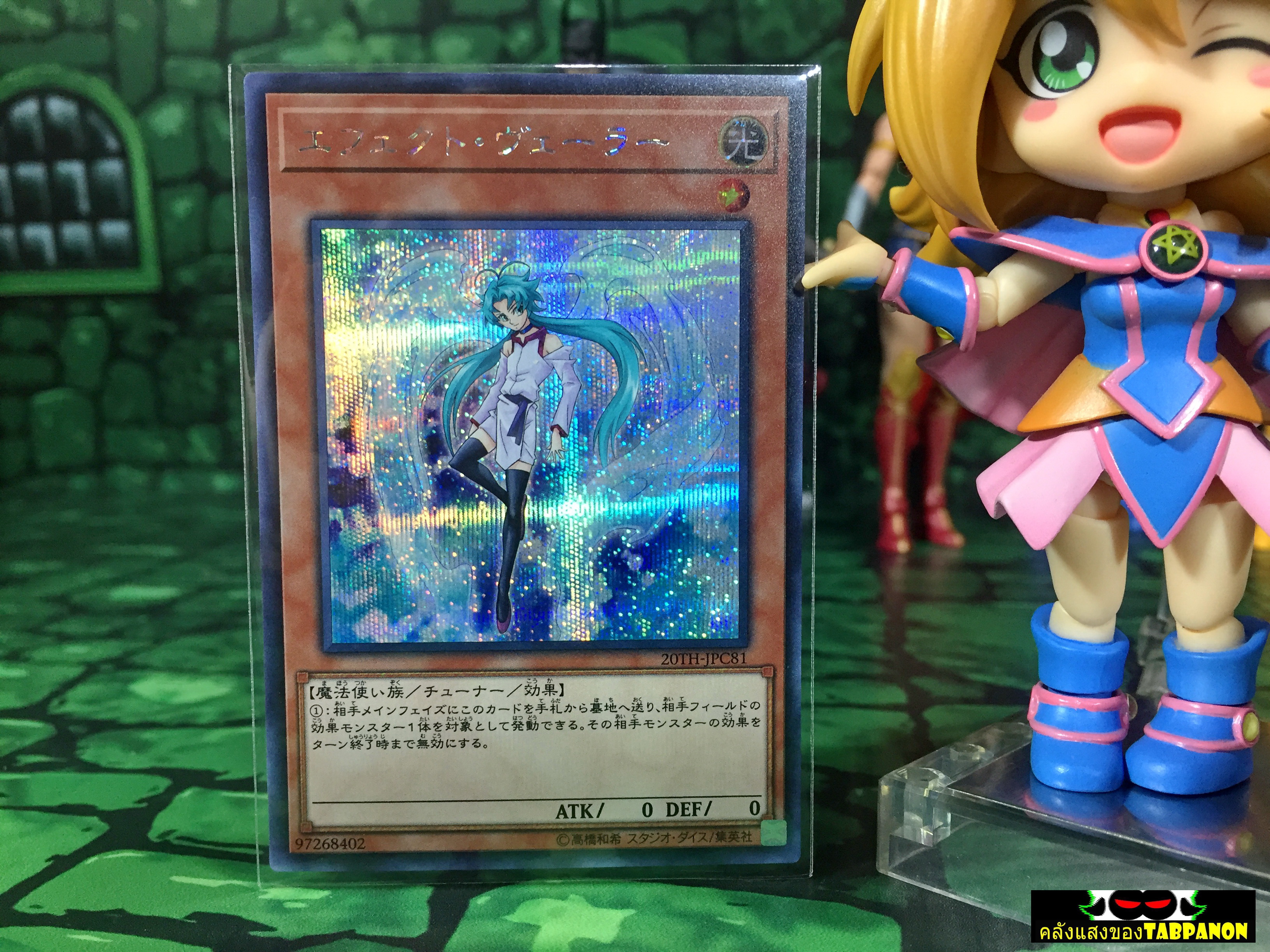 20TH-JPC81 "Effect Veiler" (Secret Rare)
