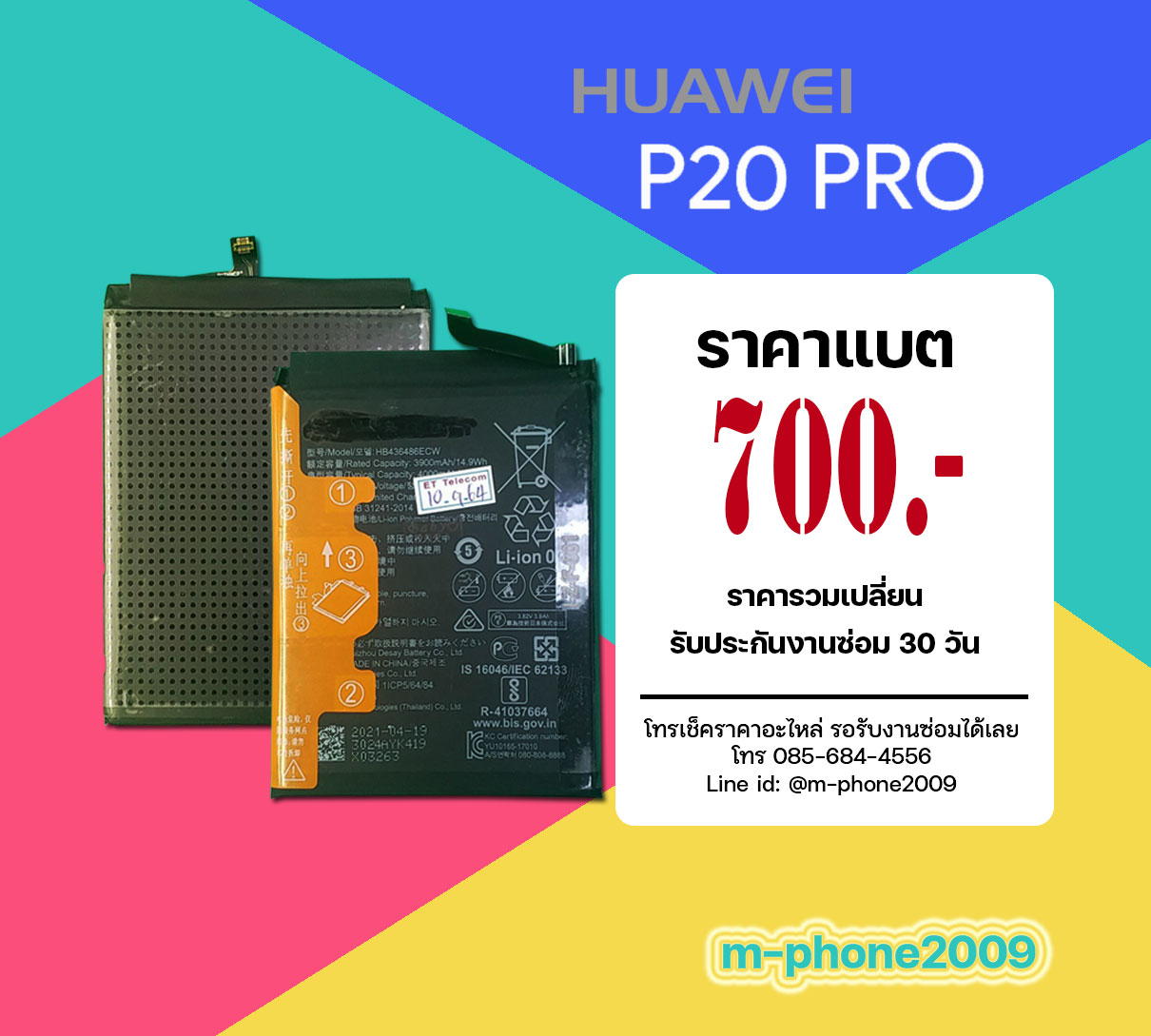 แบต Huawei P20 Pro