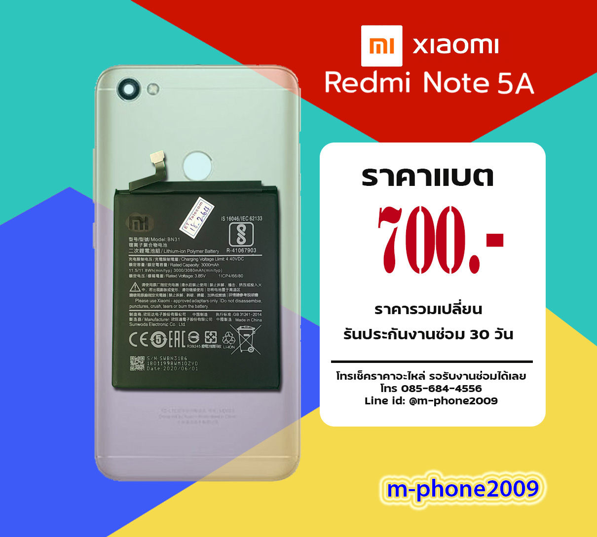 แบต Xiaomi Redmi Note 5A