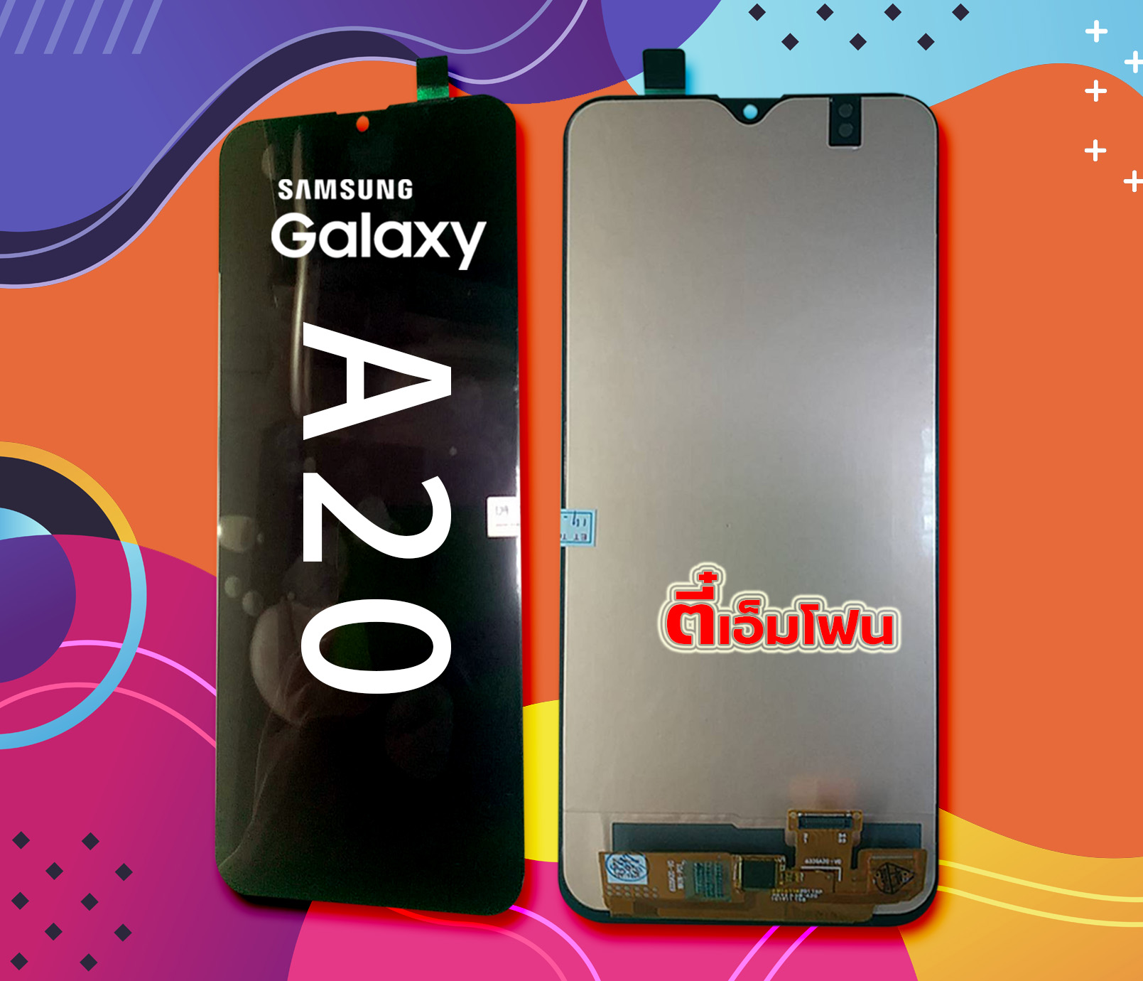 จอ Samsung Galaxy A20