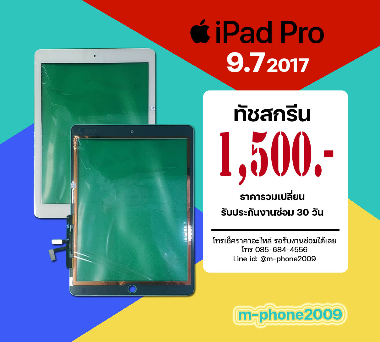 จอทัชสกรีน iPad Pro 9.7 2017