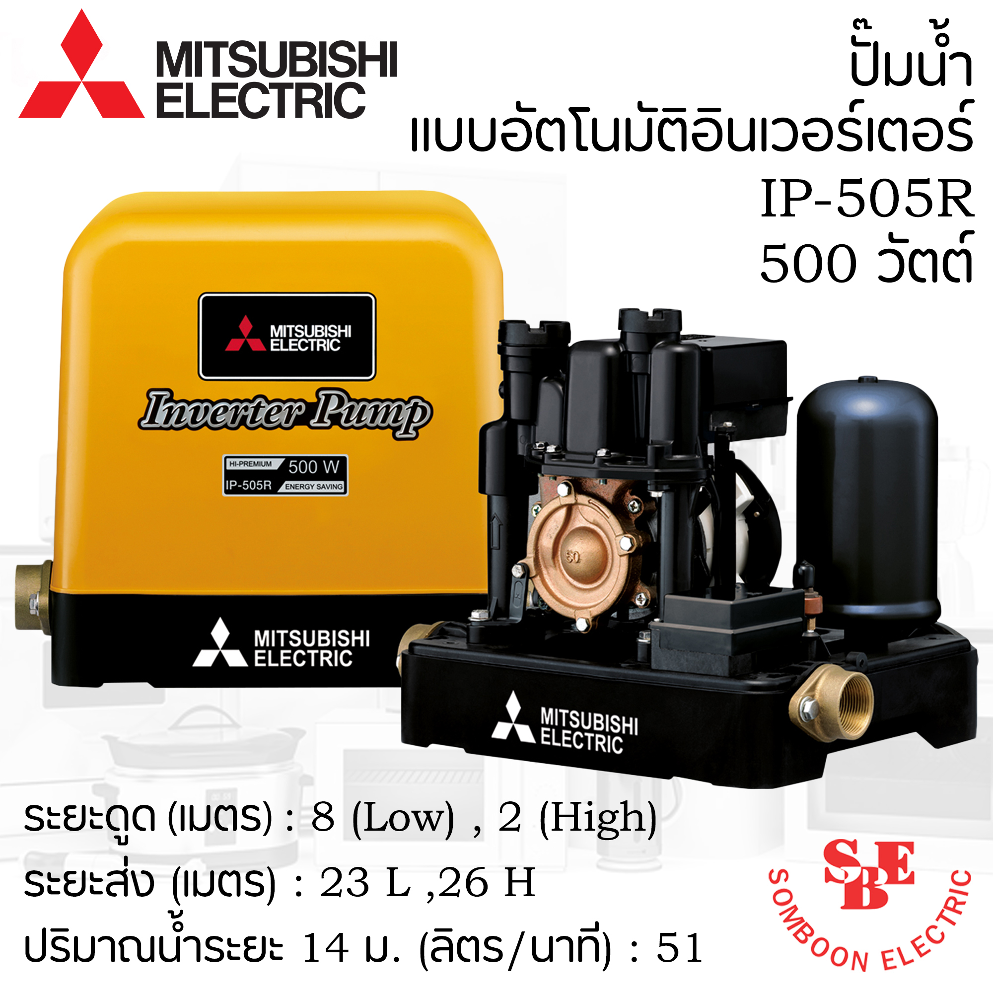 ปั๊มน้ำ Mitsubishi 500 วัตต์ อินเวอร์เตอร์ รุ่น IP-505R