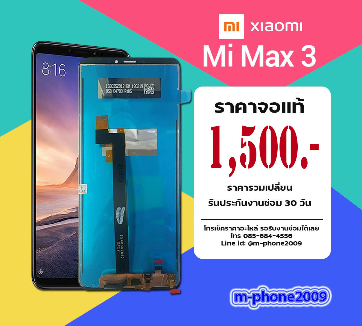 จอ Xiaomi Mi Max 3 งานแท้